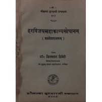 Haravijayamahakavyam हरविजयमहाकाव्यम् (प्रथम सर्ग) 